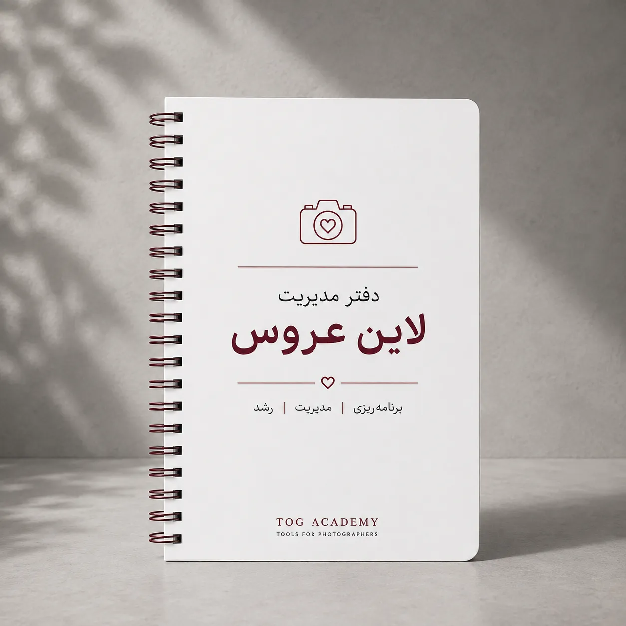 دفترچه مدیریتی: لاین عروس