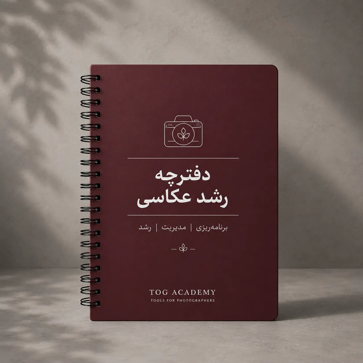 دفترچه رشد عکاس