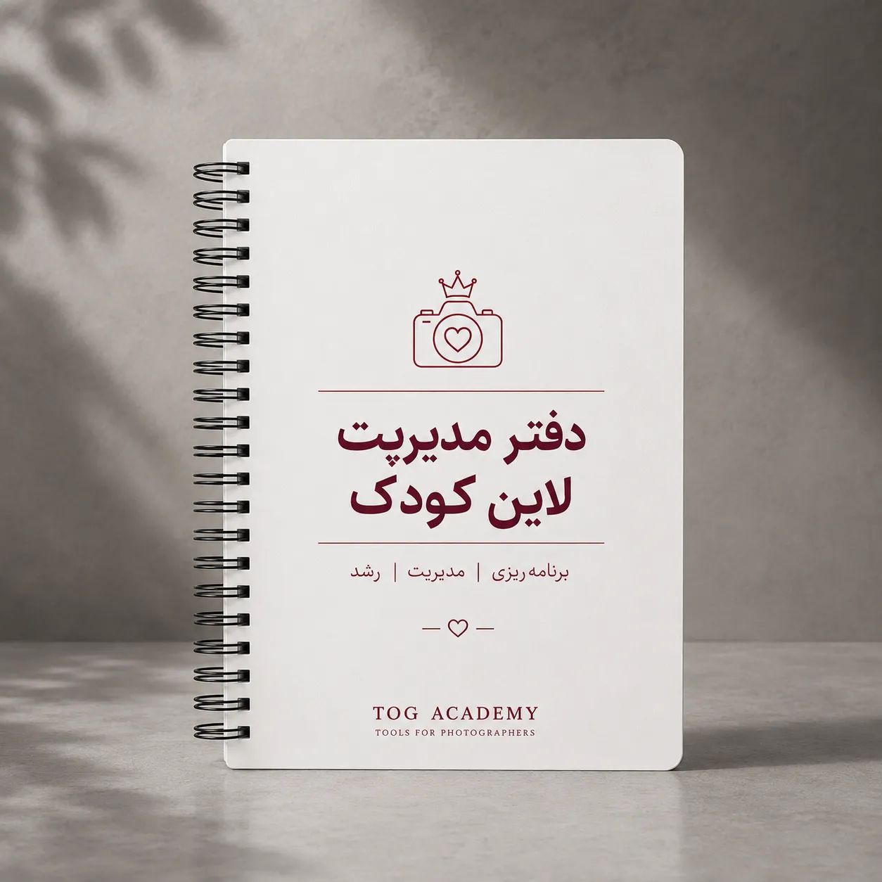 دفترچه مدیریتی: لاین کودک