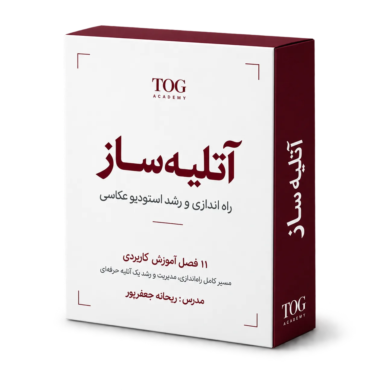 آتلیه ساز